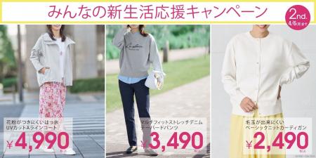 【ニトリのアパレルブランドN+】みんなの新生活応援キ