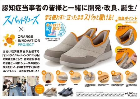 【チヨダ】株式会社チヨダは「オレンジイノベーション