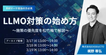【 全3回 ステップアップセミナー】AIに引用されるた