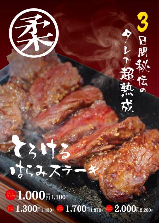 ワンダーステーキ大和郡山店、３月７日（土）に、大幅