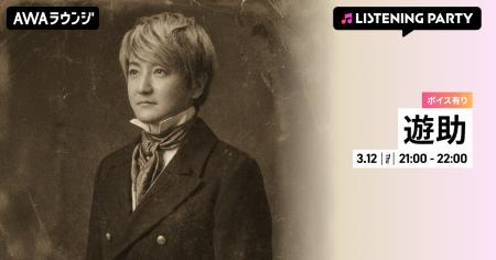 16th ALBUM『遊助世代』リリース記念!限定ボイスもオ 16th ALBUM『遊助世代』リリース記念!限定ボイスもオ