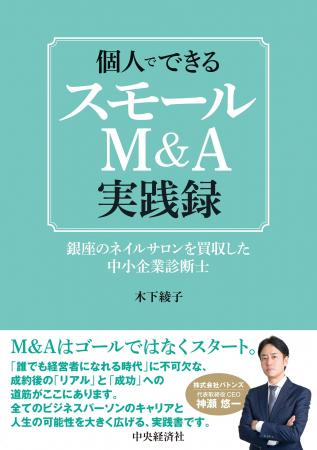 発売前にAmazon「CI・M＆A」カテゴリ1位獲得！個人で