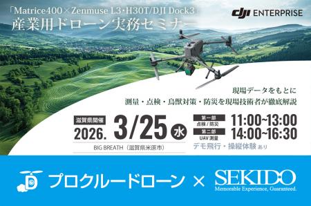 測る・診る・備えるを現場で体感。UAV測量・点検・防