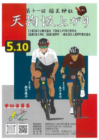 【参加者募集中】天狗坂を駆け上がれ！菰野町でヒルク