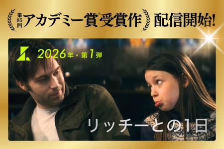 【SAMANSA】第85回アカデミー賞受賞作『リッチーとの1