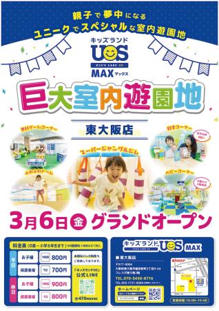 3月6日(金)グランドオープン 巨大室内遊園地「utf-8 3月6日(金)グランドオープン 巨大室内遊園地「utf-8