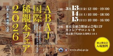 古書・古文書・古美術の鑑定の世界を語る特別トutf-8