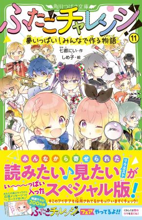 【関連シリーズ累計27万部突破】「ふたごチャレンジ！