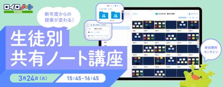 学習の見取り・相互参照に!ロイロノート「生徒別共有 学習の見取り・相互参照に!ロイロノート「生徒別共有