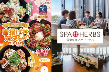 【春限定】“推しから”はどれ？唐揚げ丼対決！ニフティ