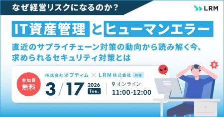 【なぜ経営リスクになるのか？】「IT資産管理の不備」