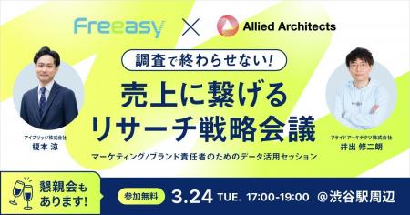 調査で終わらせない。売上に繋げるリサーチ戦略会議を