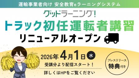 【業界標準】年間5,000人が受講する「グッドラーニン