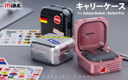 miak、まるでミニチュア、スーツケース型のGalaxy Bud