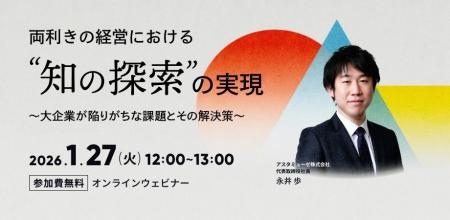 弊社人気のテーマ「両利きの経営」の新作ウェビナー「
