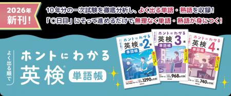 いつ、何をすればいいか迷わせない単語帳『ホントにわ