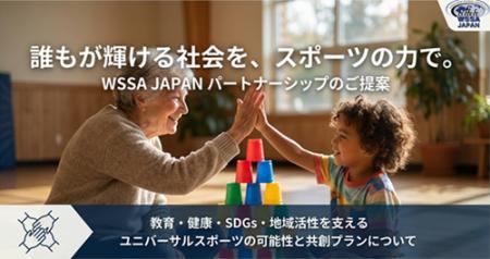 【年間パートナー募集開始】日本スポーツスタッキング