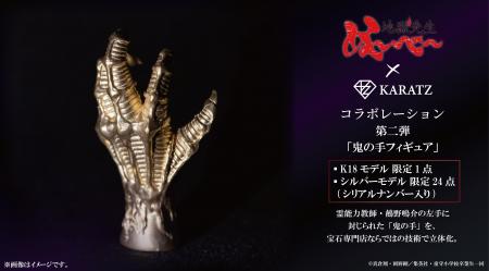 アニメ『地獄先生ぬ～べ～』の象徴「鬼の手」をK18で