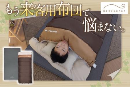 布団の心地よさはそのまま。収納はコンパクト。「ねぶ