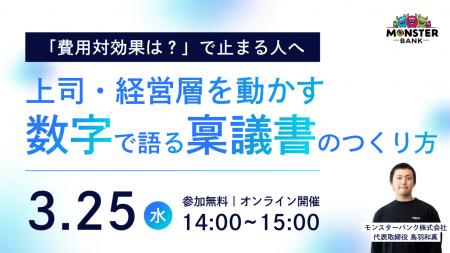 「費用対効果は?」で止まる稟議を突破する方法上司・ 「費用対効果は?」で止まる稟議を突破する方法上司・