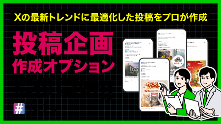 「キャンつく」がキャンペーン投稿の企画・作成オプシ