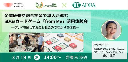【参加者募集】SDGsカードゲーム「from Me」体験イベ 【参加者募集】SDGsカードゲーム「from Me」体験イベ