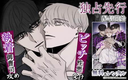 【Renta!】Wisdomhouse作品『弟の彼氏奪います』の独 【Renta!】Wisdomhouse作品『弟の彼氏奪います』の独