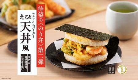 大好評！！モスの“のり弁”第2弾が登場「モスライスバ