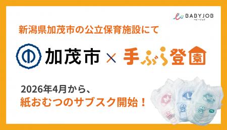 保育士が使いやすい専用おむつを採用したサブスク「手 保育士が使いやすい専用おむつを採用したサブスク「手