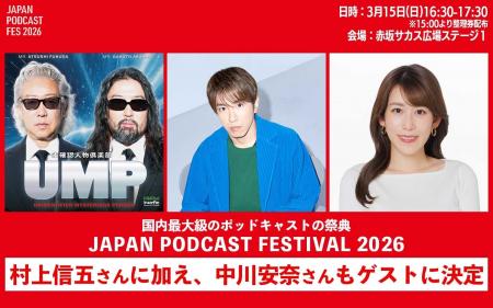 国内最大級のポッドキャストの祭典「JAPAN PODCAST FE