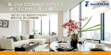 配送無料の宅配型トランクルームサービス『2nd STORAG