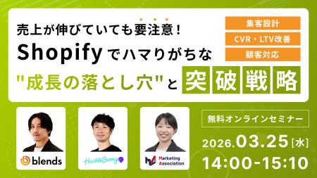共催ウェブセミナー「売上が伸びていても要注意！Shop
