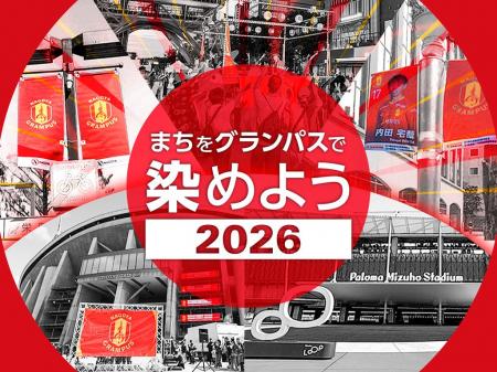 名古屋グランパス、クラウドファンディング「まちをグ
