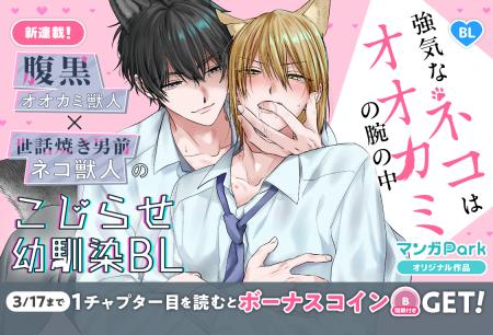 コイン配布の新連載記念キャンペーンも実施！こじらせ