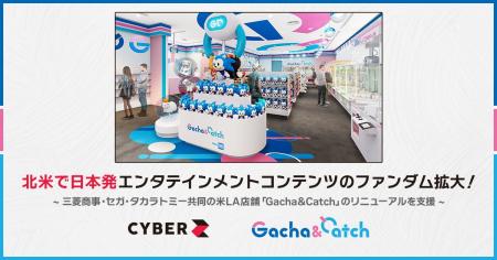 CyberZ、北米で日本発エンタテインメントコンテンツの