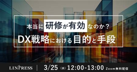 【DX推進担当者向け】「本当に研修が有効なのか？DX戦