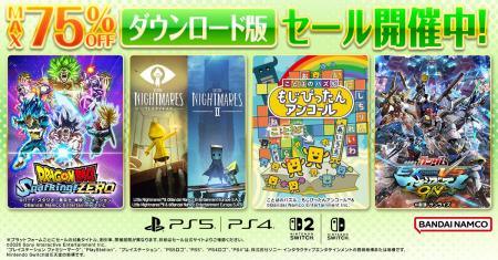 ダウンロード版ゲームが最大75%OFFとなるセールが開 ダウンロード版ゲームが最大75%OFFとなるセールが開
