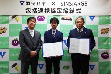 羽曳野市と株式会社シンシアージュが包括連携協定を締