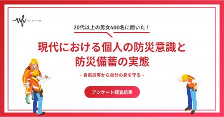 【3.11から15年】自然災害に備えよう!現代における個 【3.11から15年】自然災害に備えよう!現代における個