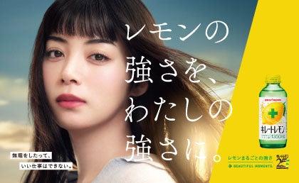 キレートレモン　新CM「がんばり方は変えられる」篇　