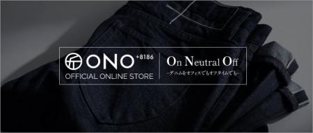 【NEW】国産ジーンズ発祥の地・児島発。大人のための