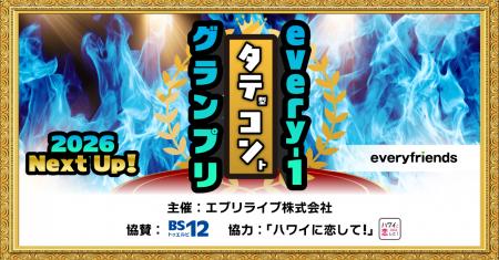 every-1タテコングランプリ2026 Next Up! vol.1の優勝