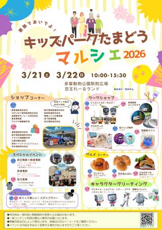 「キッズパークたまどうマルシェ２０２６」を３utf-8