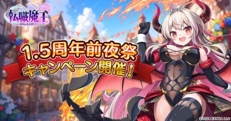 DMM GAMES『転職魔王~リストラ勇者のお仕置きセレナ DMM GAMES『転職魔王~リストラ勇者のお仕置きセレナ