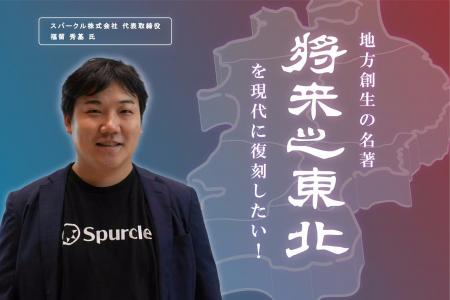 【東日本大震災から15年】120年前の幻の名著『将来之