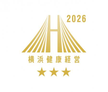 横浜健康経営認証2026「クラスAAA」に認定 横浜健康経営認証2026「クラスAAA」に認定