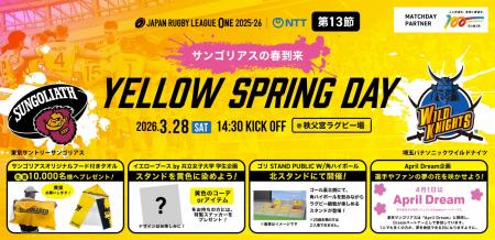 ３月２８日(土)埼玉パナソニックワイルドナイツ戦で「