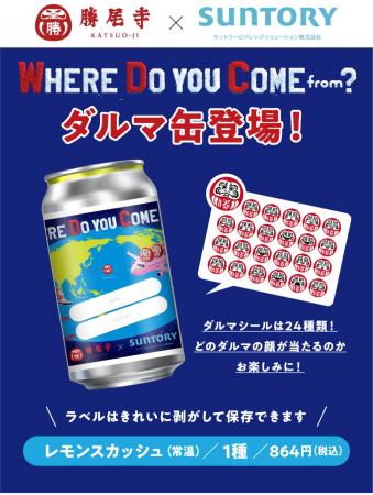 【勝尾寺】インバウンド／国内参拝者向け特別フォトス