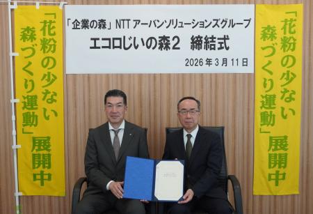 企業の森「エコロじいの森2」森林整備に関する協定締