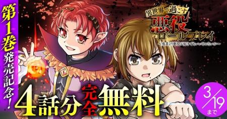 『異世界で過ごす悪役ロールプレイ　～勇者より悪役が